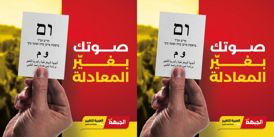 ملخص الاجتماع الطارئ لقيادة الجبهة والعربية للتغيير: